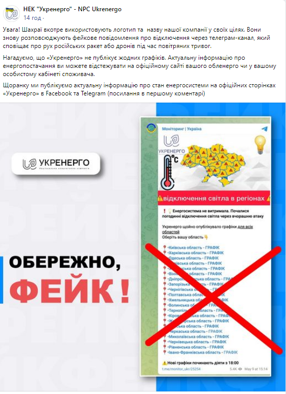 Мошенники в украинских соцсетях публикуют ссылки на фейковые графики