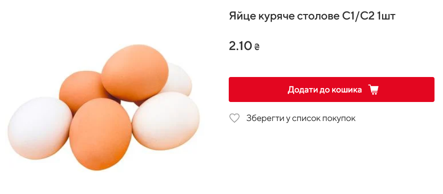 Цены на яйца в Auchan