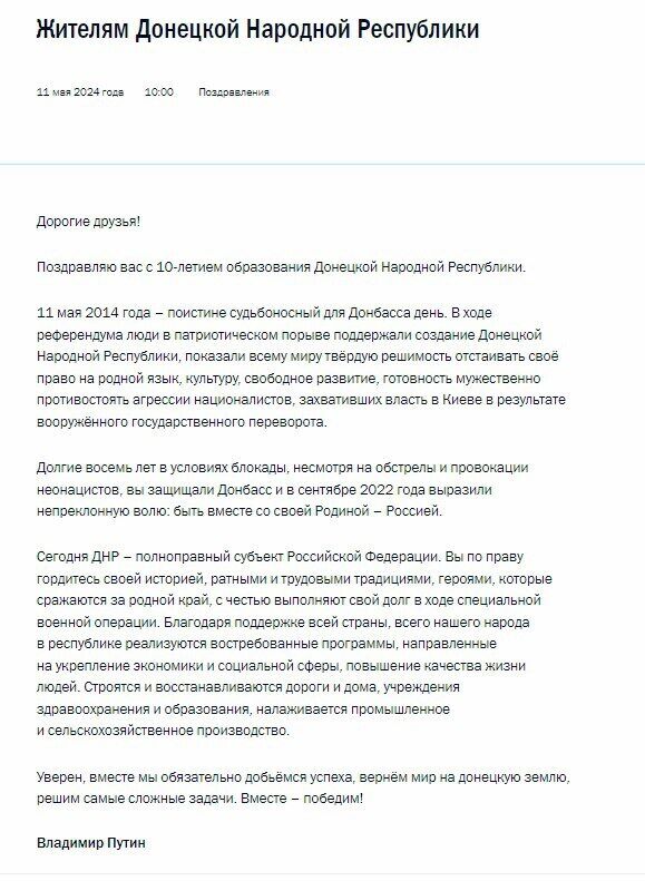 "Ми обов'язково повернемо мир": Путін цинічно звернувся до мешканців окупованого Донбасу 