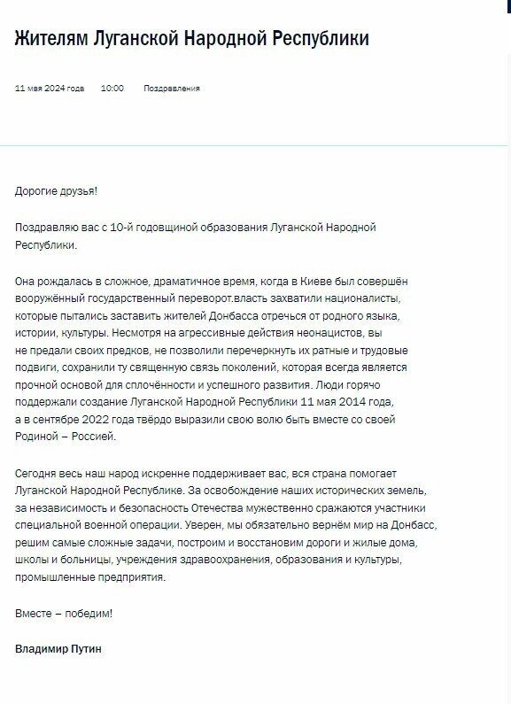 "Ми обов'язково повернемо мир": Путін цинічно звернувся до мешканців окупованого Донбасу 