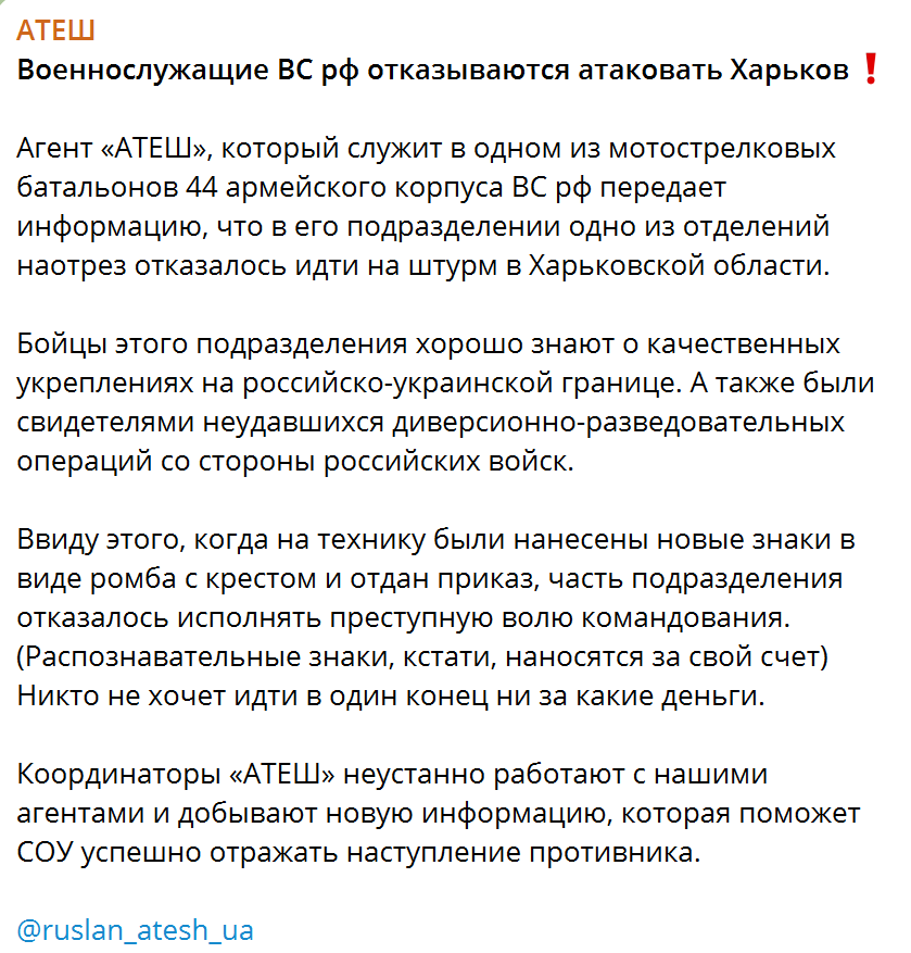 Військові армії РФ відмовляються атакувати Харківщину – "Атеш"