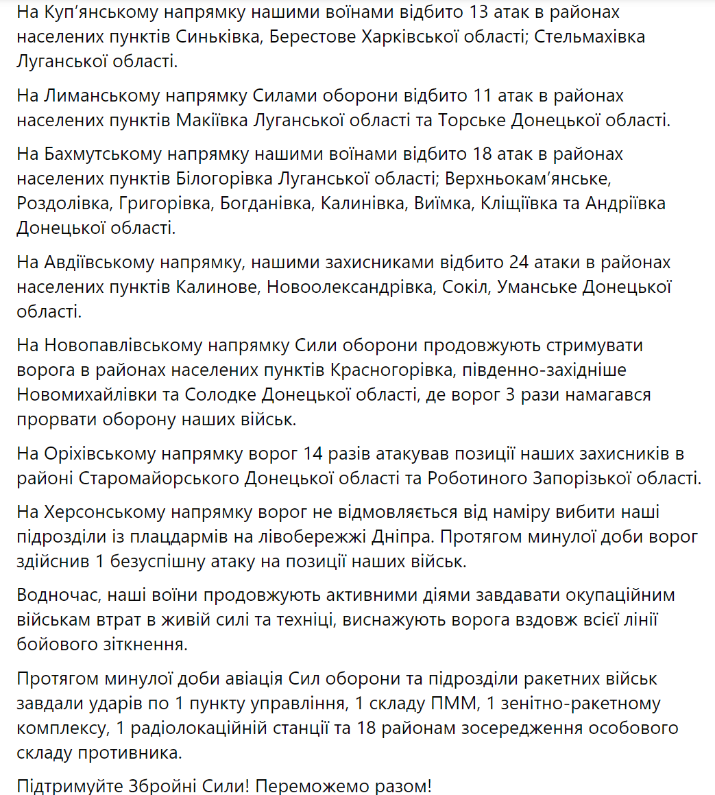 ЗСУ відбили ворожі атаки на Куп’янському напрямку, уражено пункт управління ворога і склад ПММ – Генштаб 