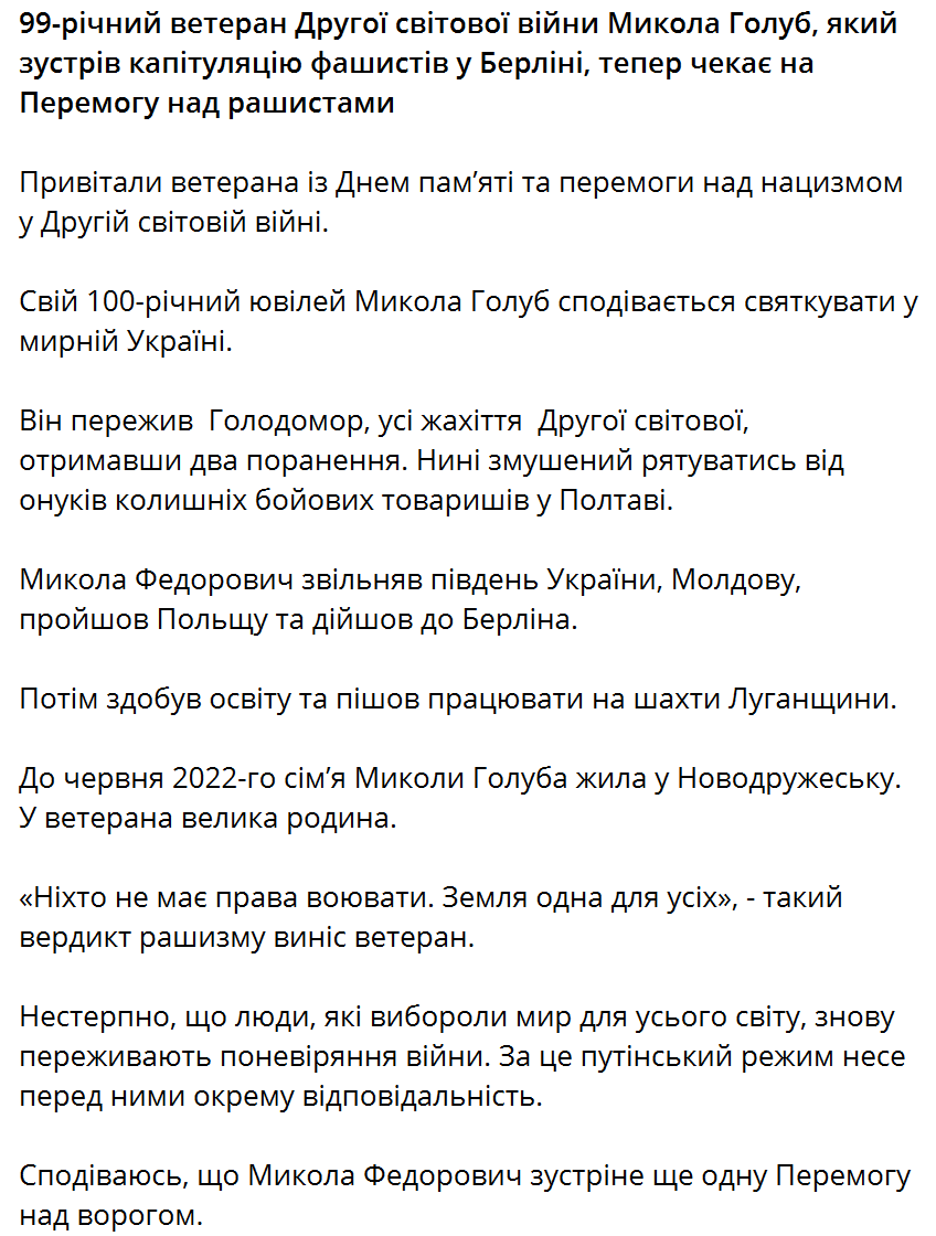 99-річний ветеран Другої світової, який дійшов до Берліна, був змушений залишити Луганщину через окупантів. Фото