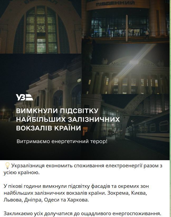 "Укрзалізниця" вимкнула підсвітку вокзалів у Києві, Львові та інших містах: у чому причина