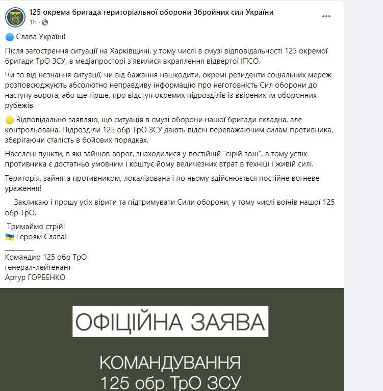 "Вкрапление откровенной ИПСО": в 125-й бригаде ТРО отрицают информацию о якобы отступлении с вверенных позиций на Харьковщине