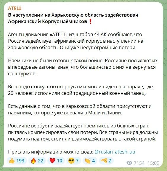 Росія кинула в наступ на Харківщині найманців з африканського корпусу – "Атеш"