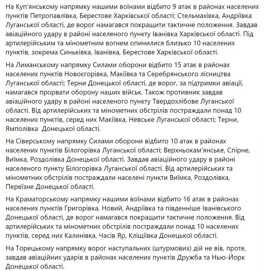 Не лише Харківщина: на фронті відбулось 146 бойових зіткнень – Генштаб