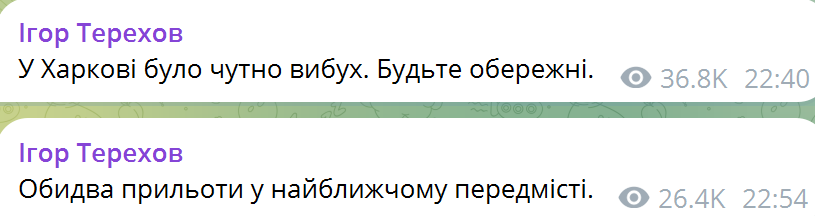 Росіяни обстріляли Харків: два прильоти зафіксували у найближчому передмісті