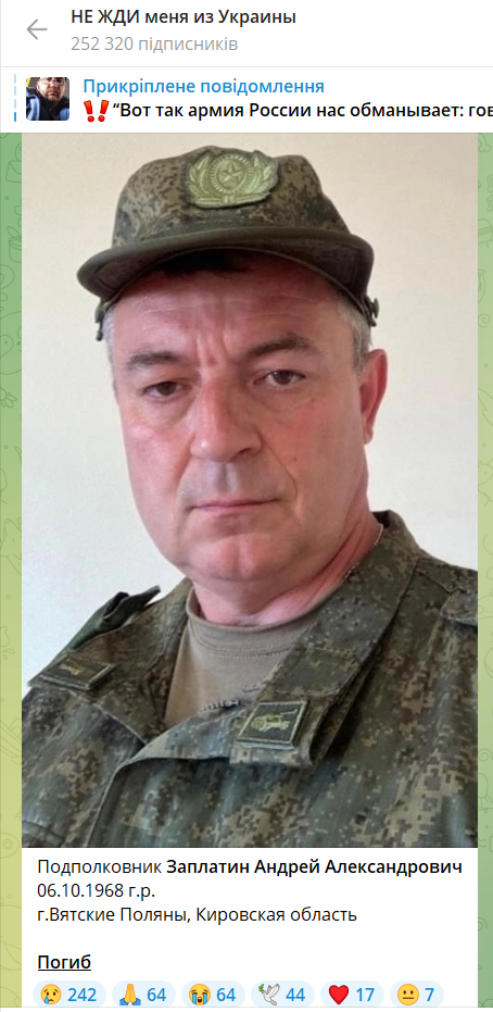 В Україні ліквідували полковника, двох підполковників і замкомандира полку РФ. Фото