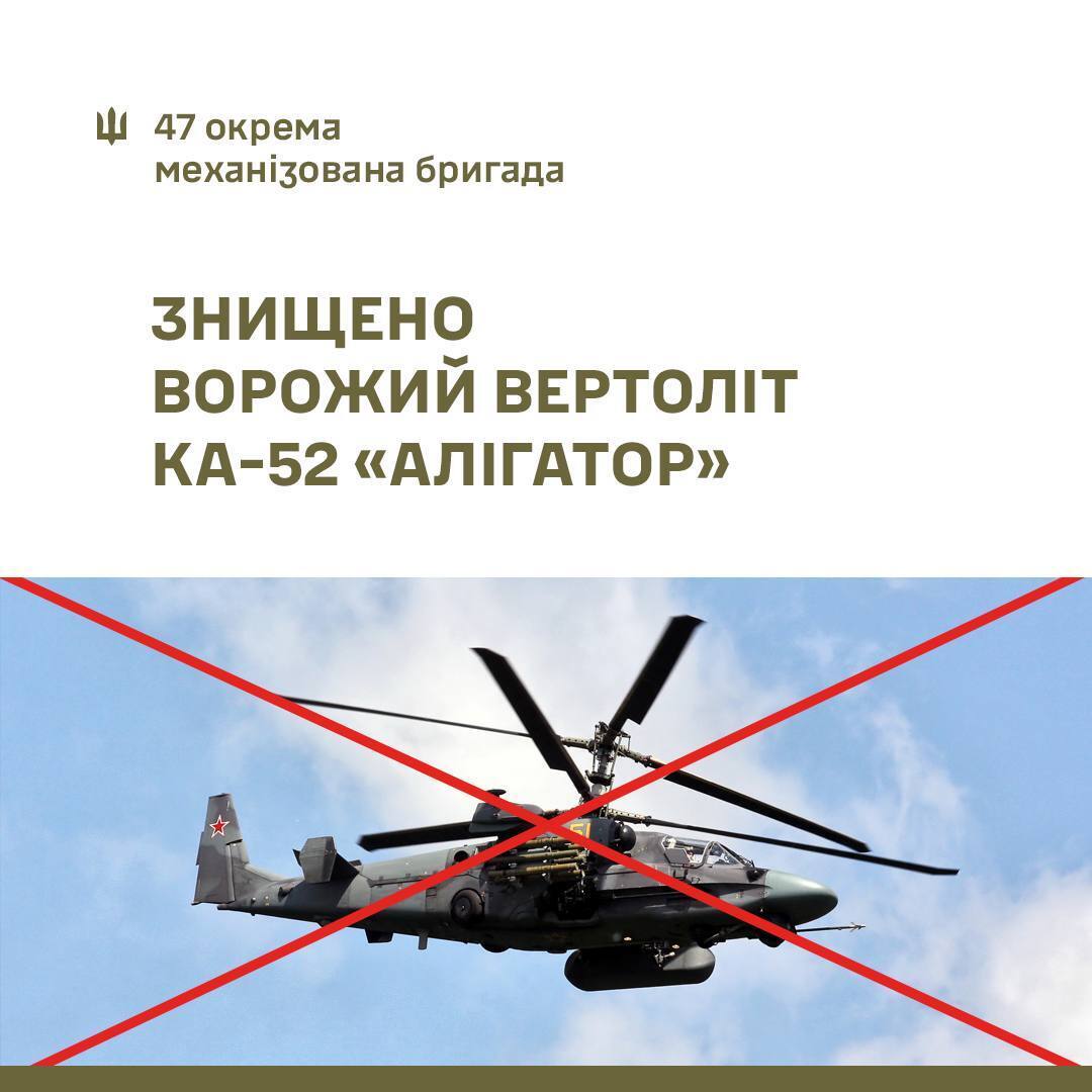 Захисники України збили російський вертоліт Ка-52 "Алігатор": його вартість сягає $16 млн