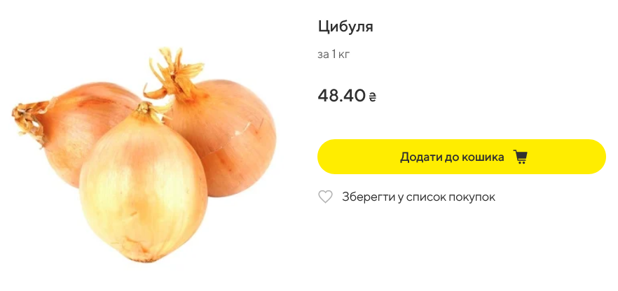 В Megamarket лук стоит 48,4 грн/кг