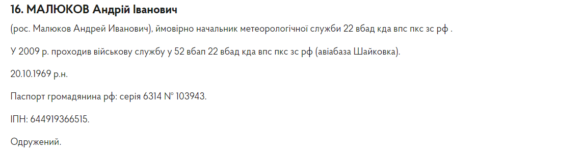 "Відповідальні за жертв і руйнування": ГУР ідентифікувало воєнних злочинців, які обстрілюють Україну крилатими ракетами