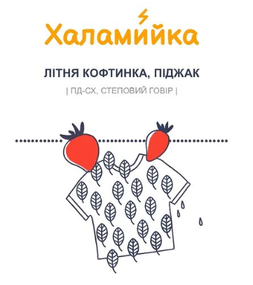 Що таке "халамийка": значення діалектного слова знають одиниці