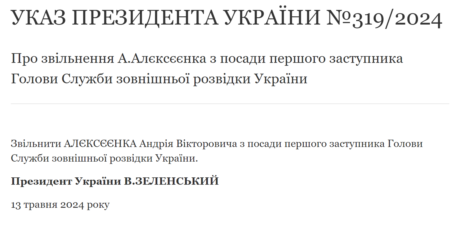 Зеленский осуществил кадровые изменения в Службе внешней разведки: что происходит