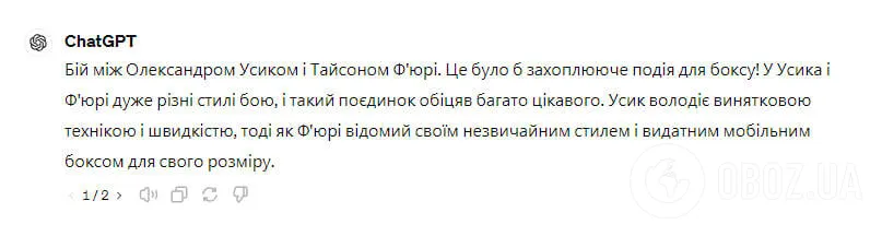 Штучний інтелект відповів, хто переможе у бою Усик – Ф'юрі