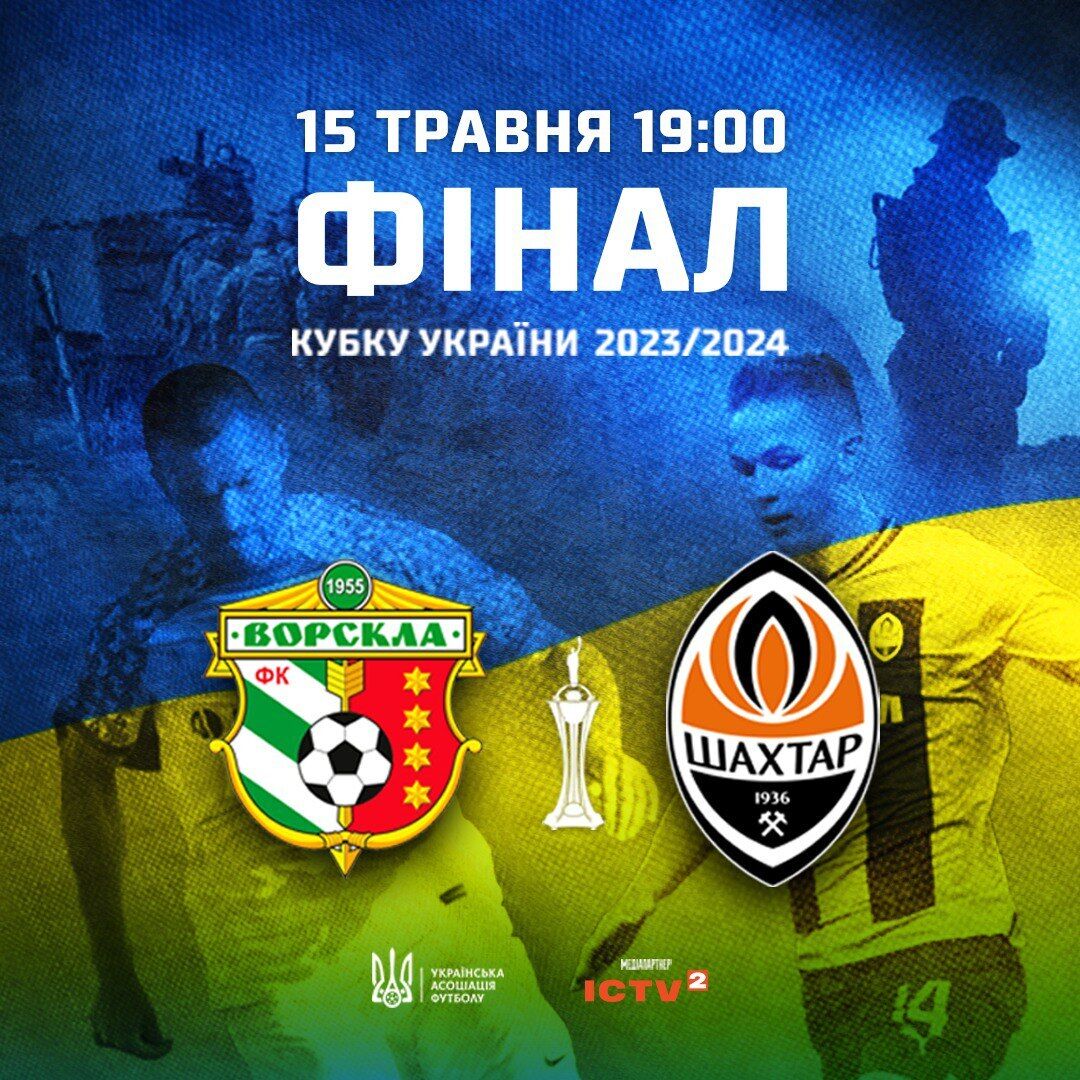 Где сегодня бесплатно смотреть финал Кубка Украины по футболу: расписание трансляций