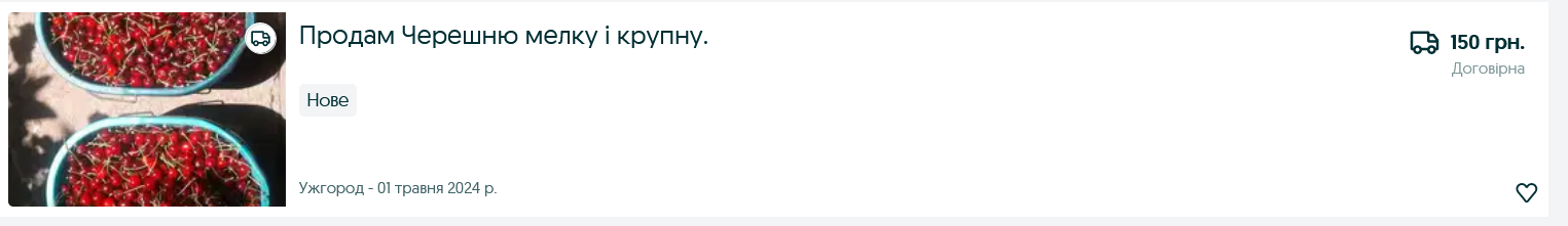 Українці продають черешню по 150 грн/кг