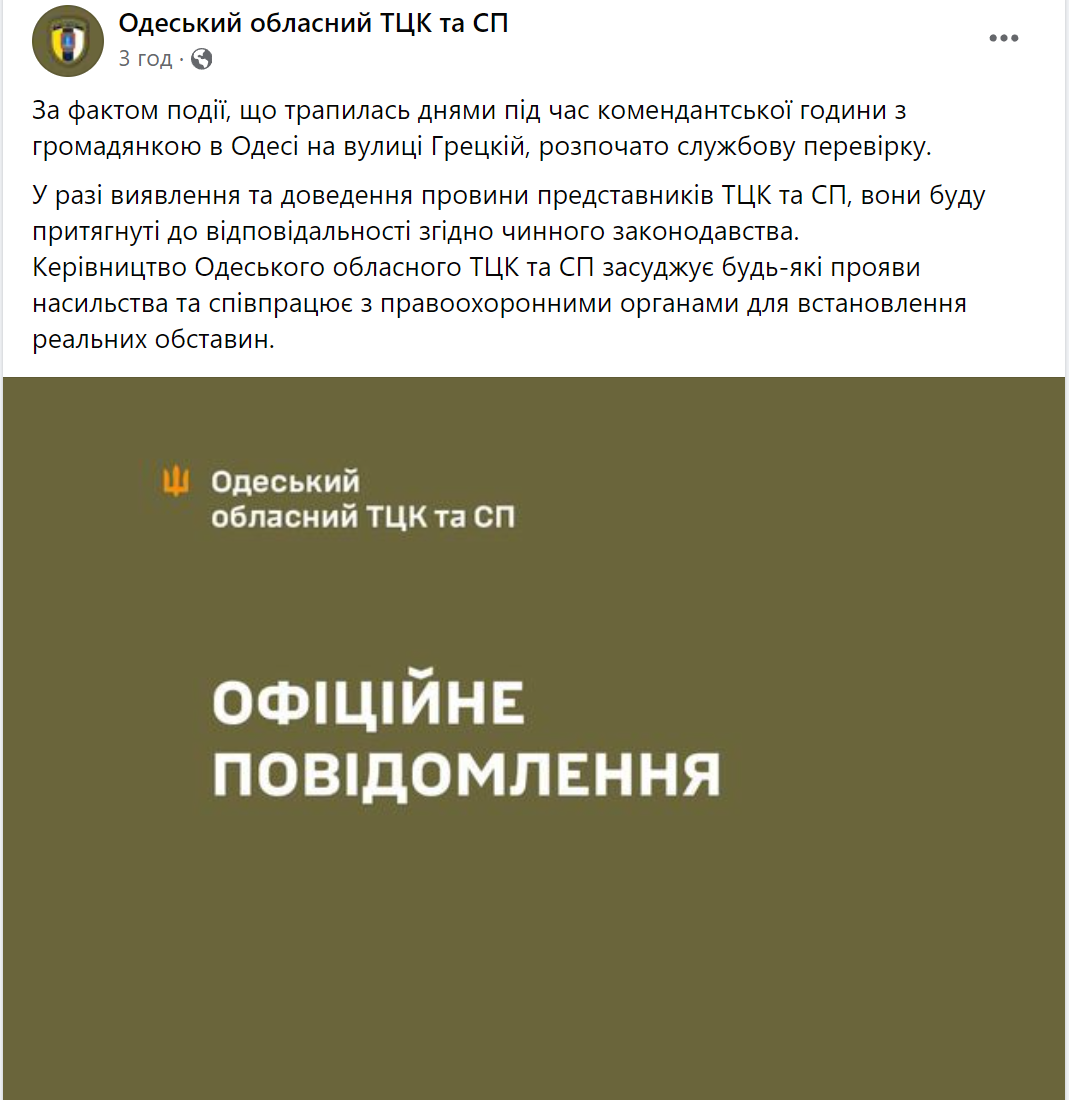 В Одессе девушка заявила, что сотрудник ТЦК избил ее костылем: начата служебная проверка