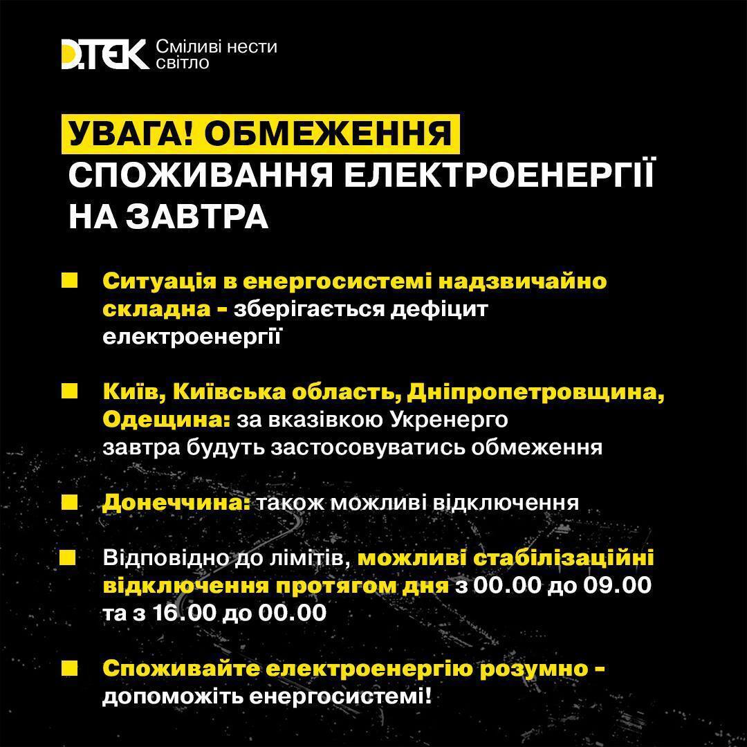 Графики почасовых отключений возвращаются: 16 мая по всей Украине будут действовать плановые ограничения электроэнергии