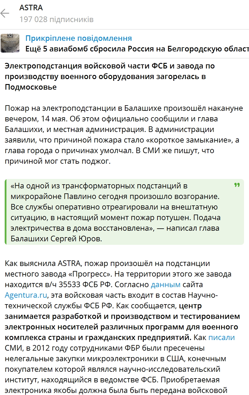 У Підмосков’ї горіла електропідстанція військової частини ФСБ та заводу з виробництва військового обладнання. Фото і відео 