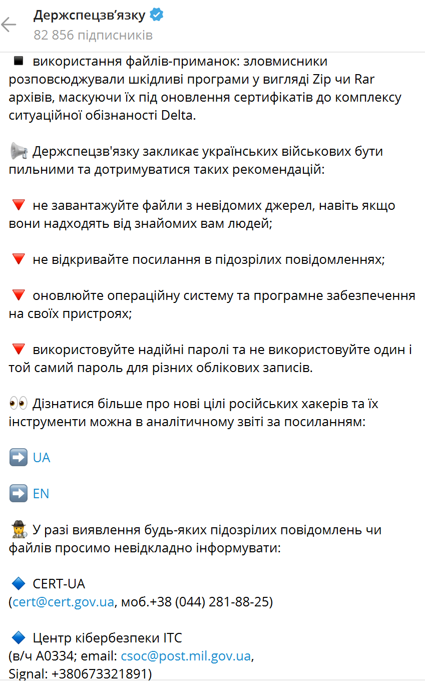 Російські хакери активізували атаки на мобільні пристрої українських військових: у Держспецзв’язку виступили з заявою
