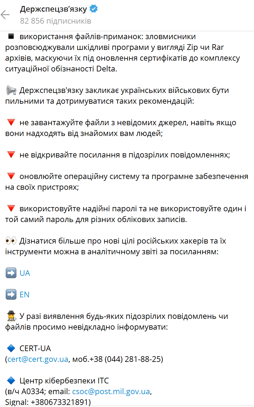 Российские хакеры активизировали атаки на мобильные устройства украинских военных: в Госспецсвязи выступили с заявлением