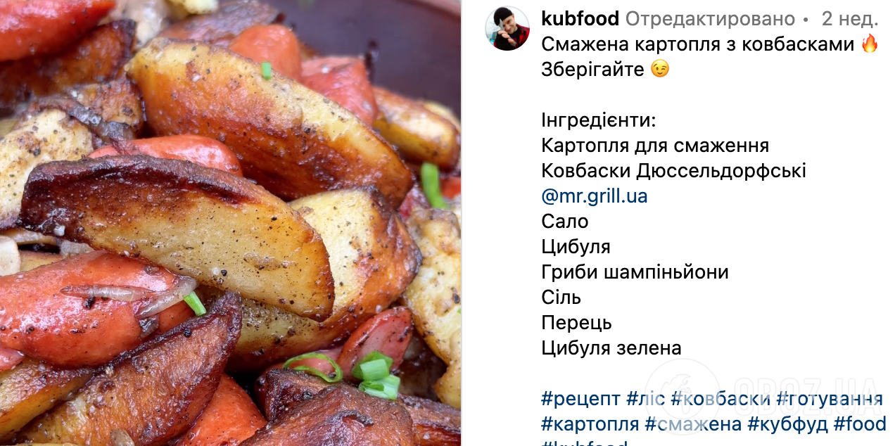 Рецепт картофеля