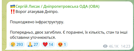 Окупанти вдарили по Дніпру, пошкоджено інфраструктуру: є загиблі і поранені