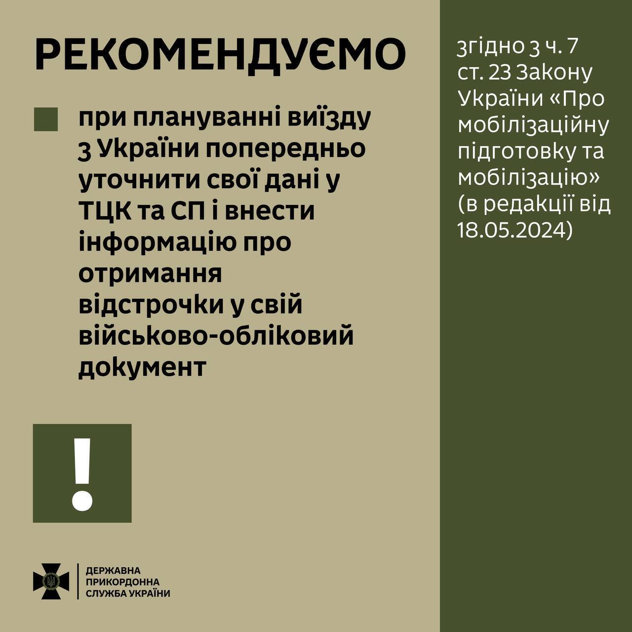 У кого перевірятимуть військові документи на кордоні з 18 травня: у ДПСУ озвучили повний список