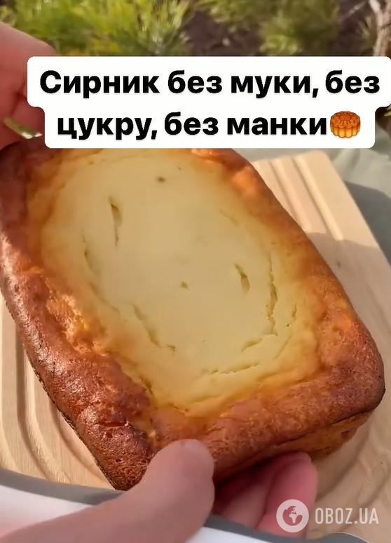 Вкусный сырник без муки, сахара и манки: получается пышным и в меру сладким