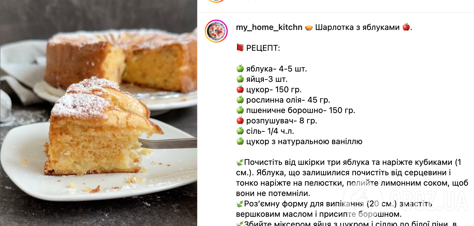 Шарлотка – из чего приготовить – рецепт яблочного пирога | FoodOboz