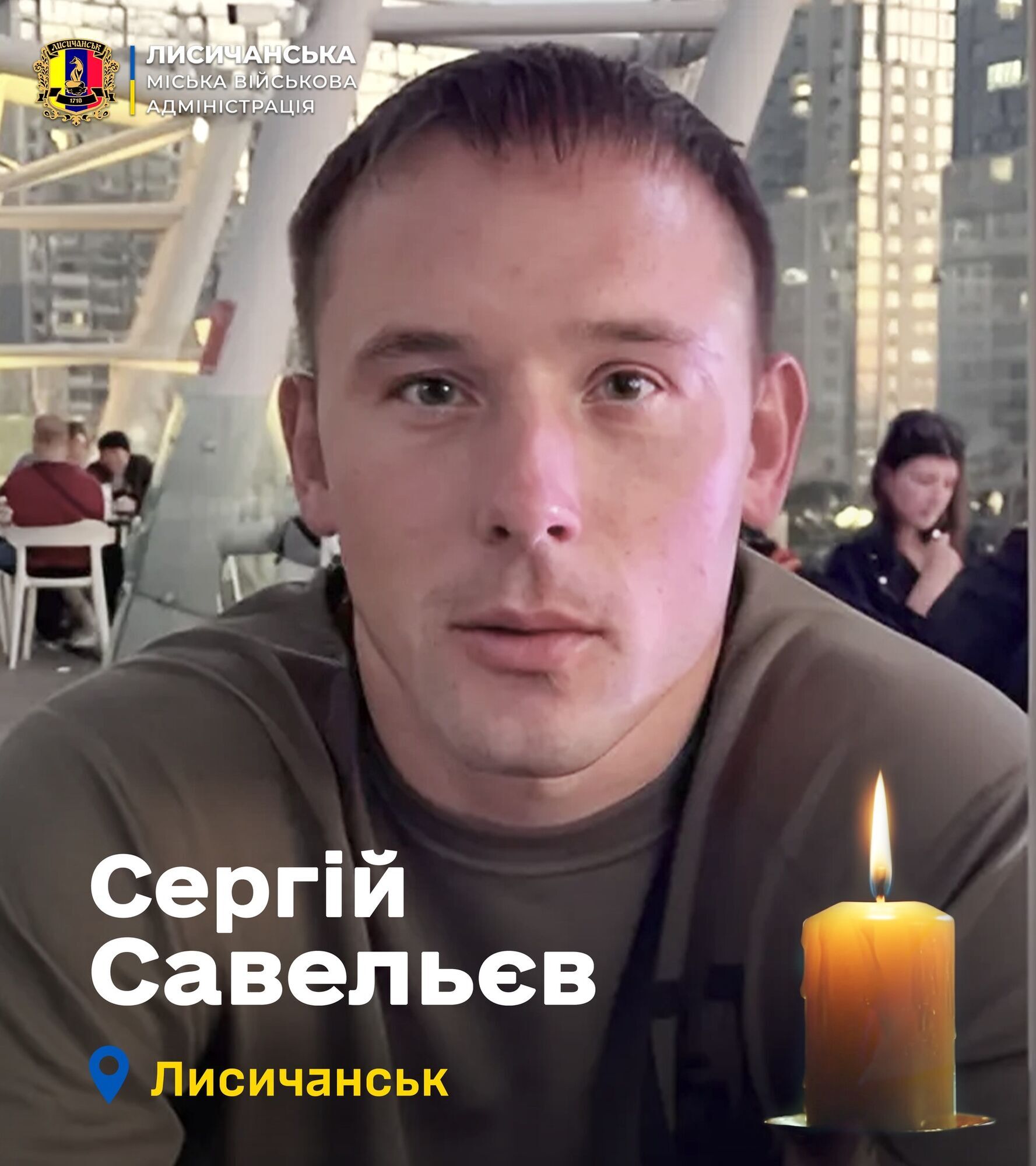 На фронте героически погиб украинский защитник из Лисичанска Сергей Савельев. Фото