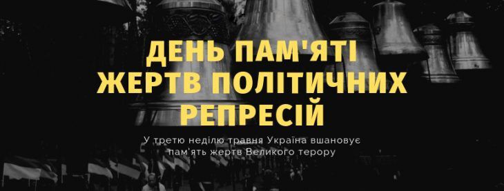 2024 року День пам'яті жертв політичних репресій випав на 19 травня