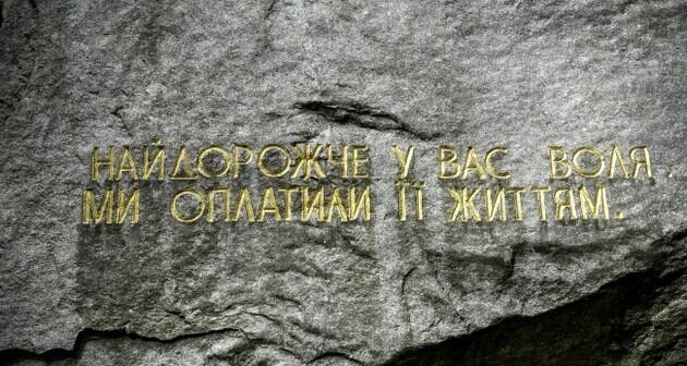 Надпись на памятнике Быковнянского захоронения