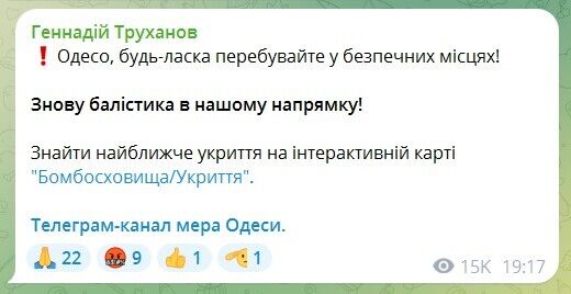 В Одессе раздался взрыв после объявления угрозы баллистики