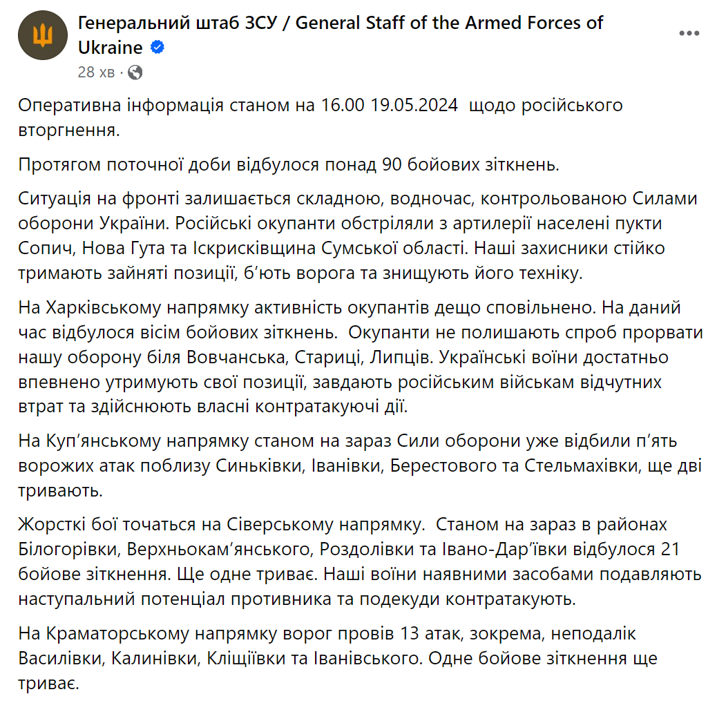 Продолжаются жесткие бои, количество атак нарастает: Генштаб назвал самые горячие направления фронта