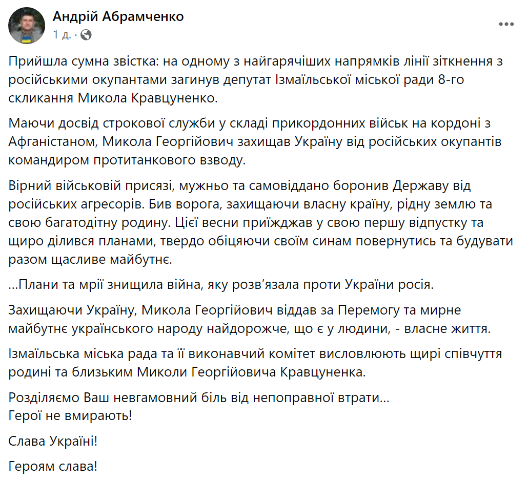 Был командиром взвода: на фронте погиб депутат и отец пяти детей из Одесщины