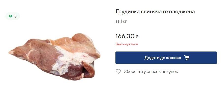 Ціни на свинячу грудинку в онлайн-магазині