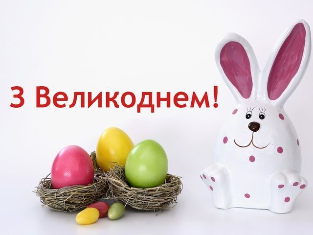 Оригинальные поздравления с Пасхой на украинском: картинки и смс