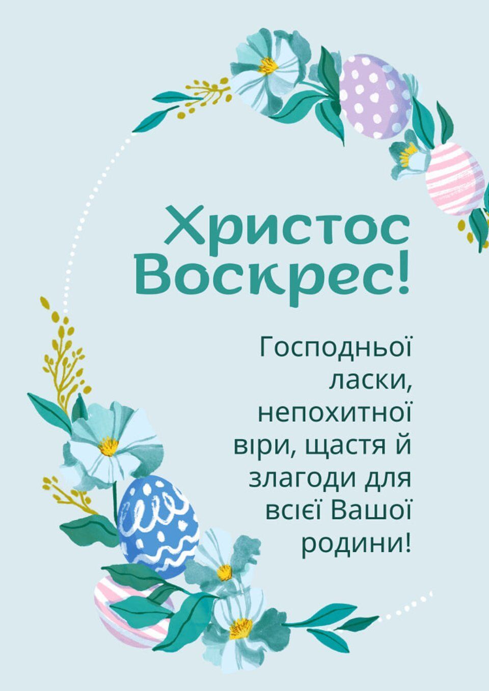 Побажання на Великдень: як привітати друзів та колег