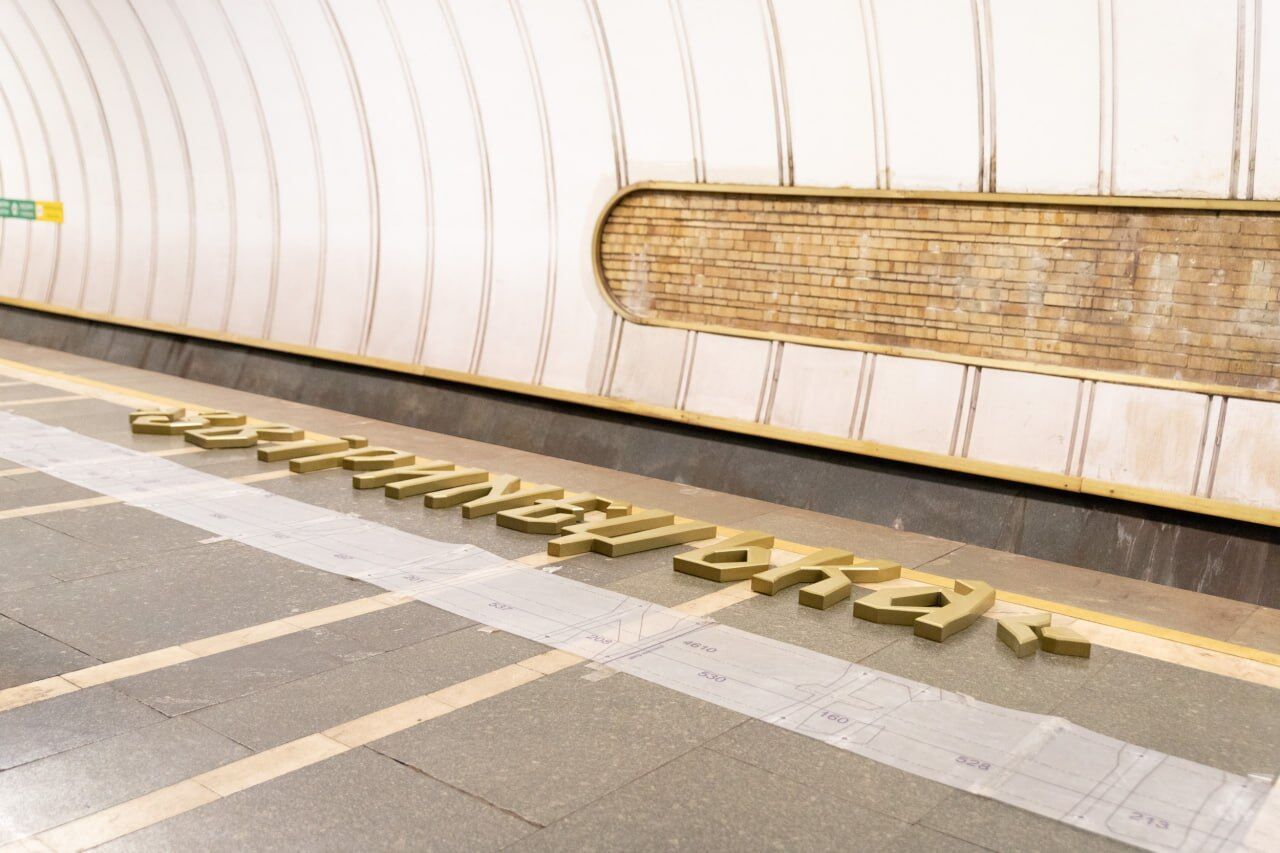 У Києві на станції метро "Звіринецька" почали встановлювати літери нової назви. Подробиці, відео і фото