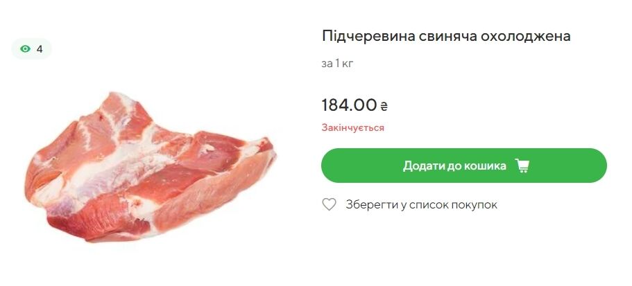 Ціни на свинячу підчеревину в онлайн-магазині