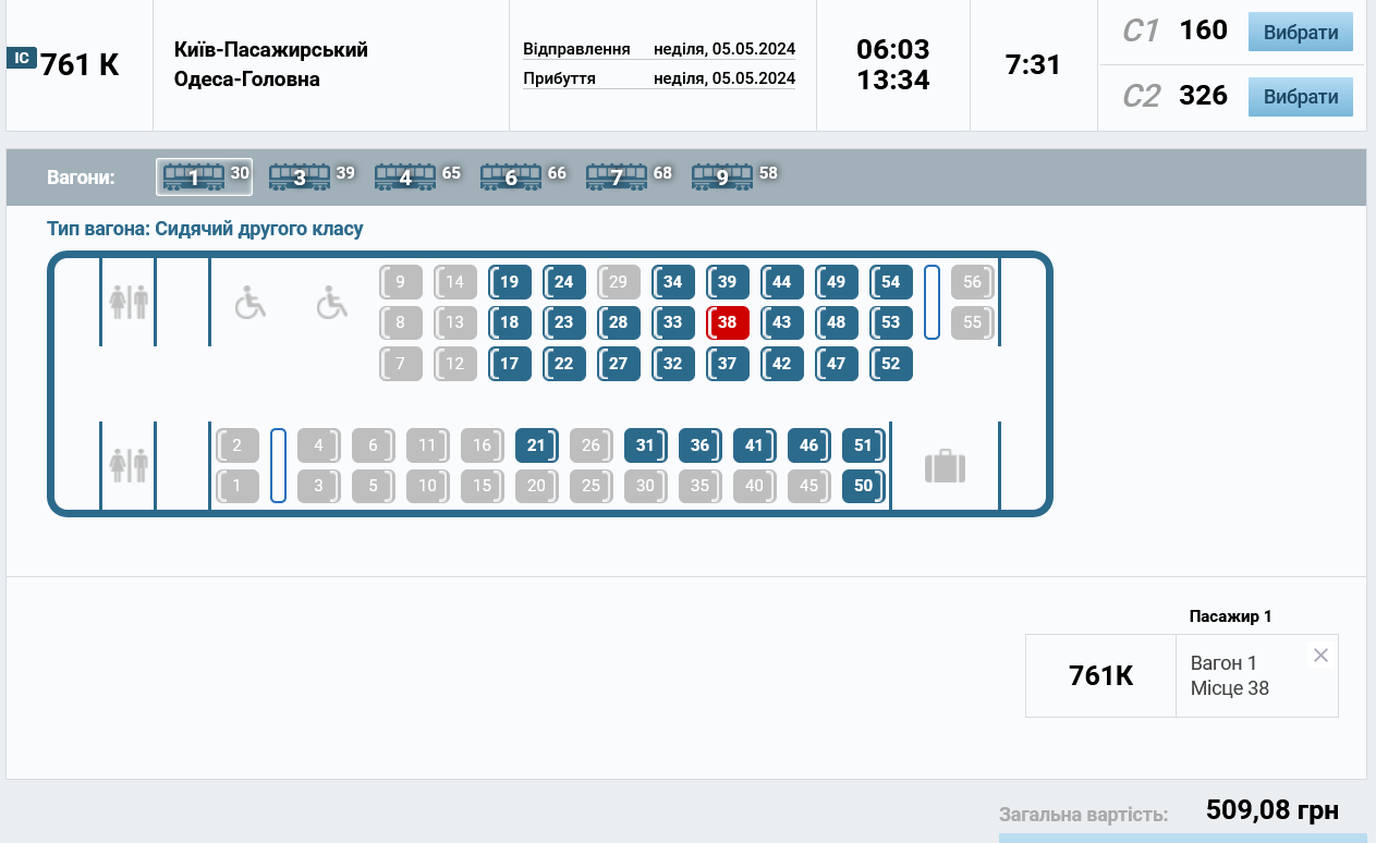 На 5 травня квитки на рейс з Києва до Одеси продаються у сидячі вагони 1-го та 2-го класу
