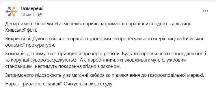 Требовал 250 тыс. грн взятки за подключение центрального газоснабжения: разоблачен руководитель филиала "Киевоблгаз". Фото