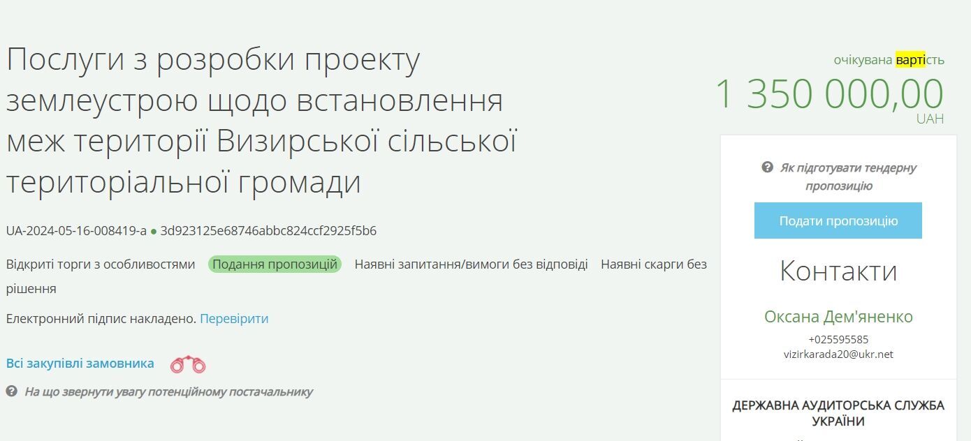 Візирська сільська територіальна громада оголосила тендер на 1,35 млн. грн.