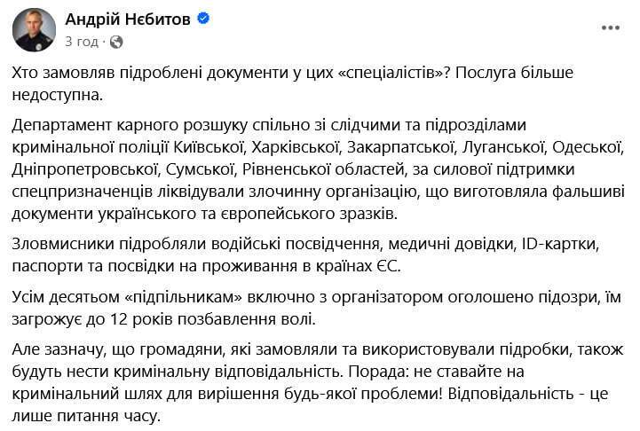 Покупці підроблених документів також будуть покарані