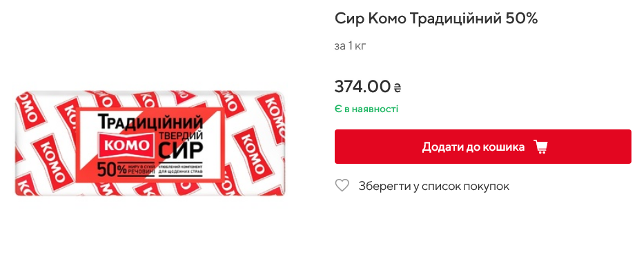 Ціна на сир твердий Комо традиційний 50% Auchan