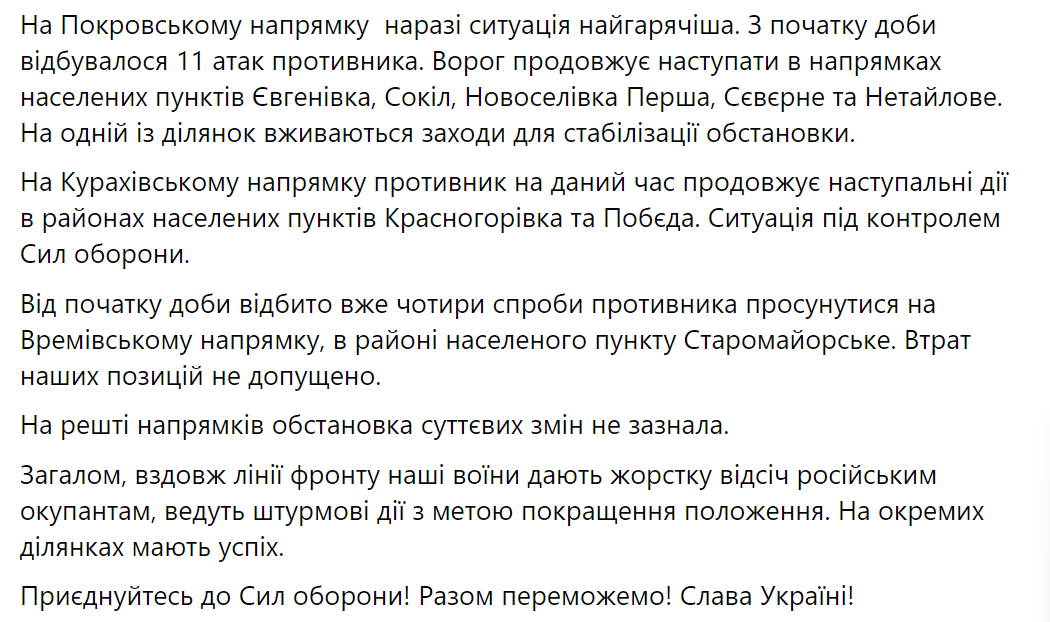 На Покровском направлении горячее всего: в Генштабе рассказали, где наступает враг. Карта