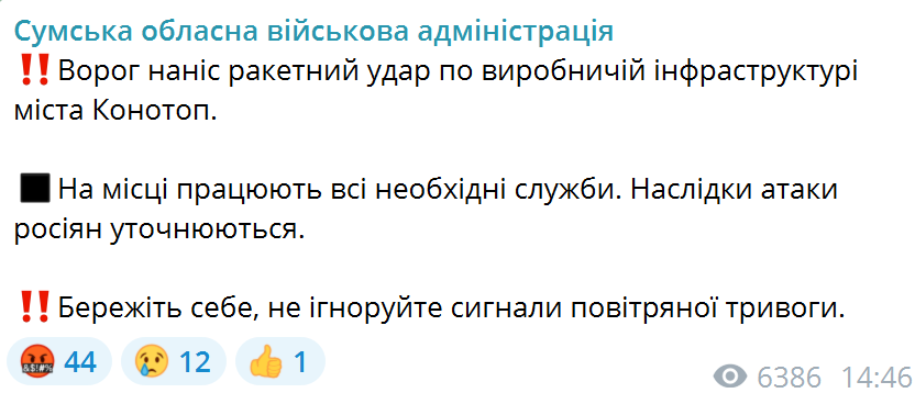 Окупанти завдали ракетного удару по виробничій інфраструктурі Конотопа