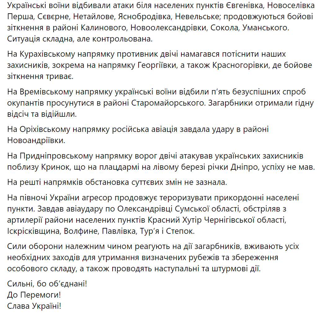 Ситуація в Липцях на Харківщині контрольована, на Покровському напрямку ворог провів десятки атак – Генштаб